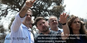 mitsotakis-xardalias-xeria-psila1.jpg