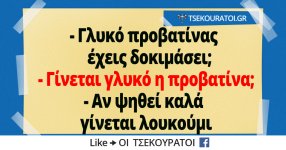 Η-προβατίνα-γίνεται-λουκούμι-αν-ψηθεί-πολύ-καλά.jpg