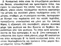 Screenshot 2022-06-20 at 19-02-54 ΕΦΗΜΕΡΙΔΑ ΤΗΣ ΚΥΒΕΡΝΗΣΕΩΣ - Ν 21689-93.pdf.png