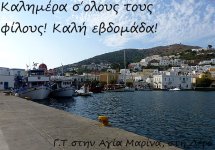 leros-agia-marina.jpg