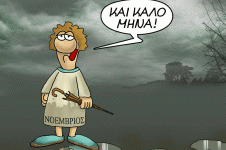 arkas-noemvrios.gif