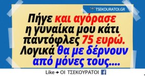 Παντόφλες-πολύ-ακριβές.jpg