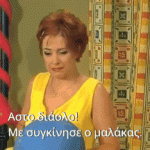 αστο-διάολο-με-συγκινησε-ο-μαλακας.gif