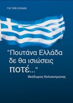 Πουτάνα-Ελλάδα.jpg