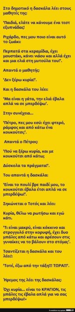 Στο δημοτικό η δασκάλα λέει στους μαθητές της_.jpeg