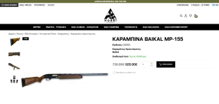 Screenshot 2023-09-26 at 17-26-50 ΚΑΡΑΜΠΙΝΑ BAIKAL MP-155 - HOBBI.png