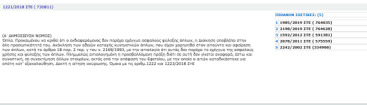 Screenshot 2024-04-28 at 18-22-39 ΝΟΜΟΣ - ΒΑΣΕΙΣ ΝΟΜΙΚΩΝ ΔΕΔΟΜΕΝΩΝ.png